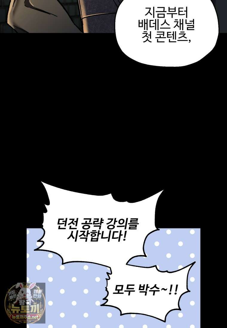 나 혼자 부활한다 92화 66