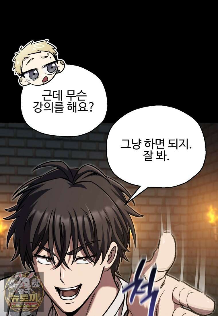 나 혼자 부활한다 92화 69