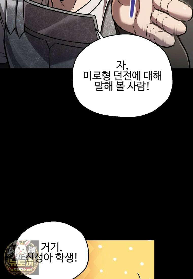 나 혼자 부활한다 92화 70