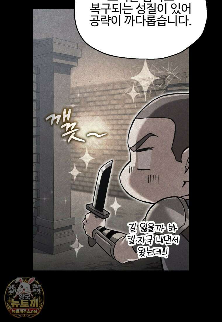 나 혼자 부활한다 92화 73