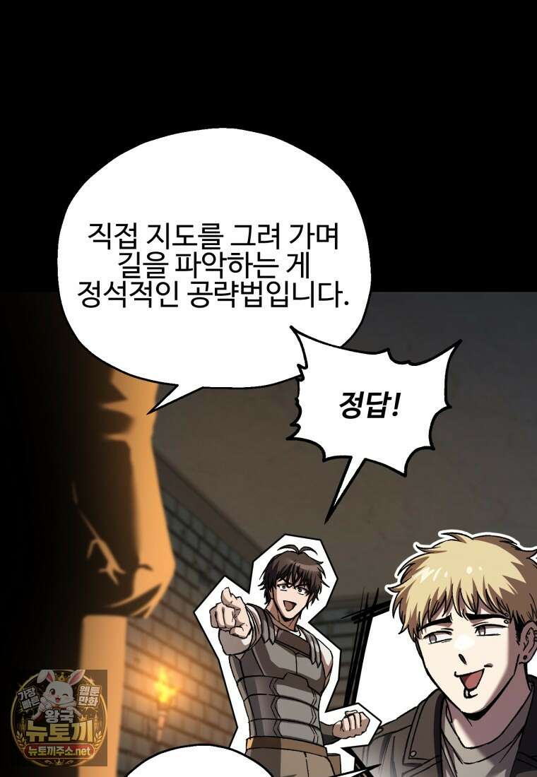 나 혼자 부활한다 92화 74