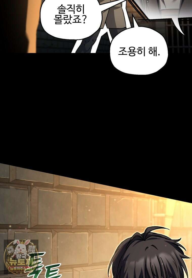 나 혼자 부활한다 92화 75