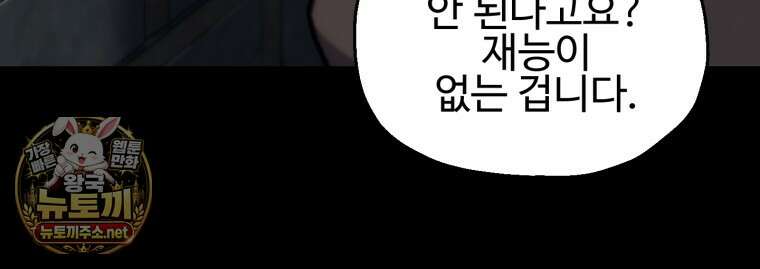 나 혼자 부활한다 92화 77