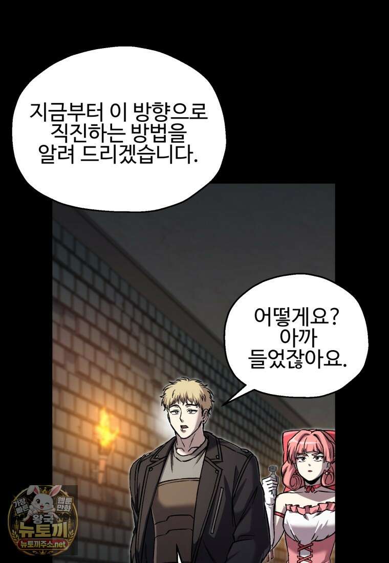 나 혼자 부활한다 92화 78