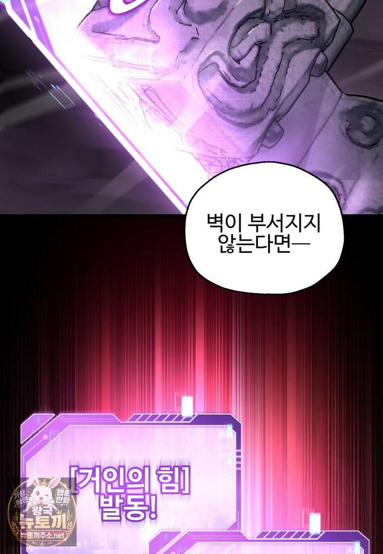 나 혼자 부활한다 92화 80