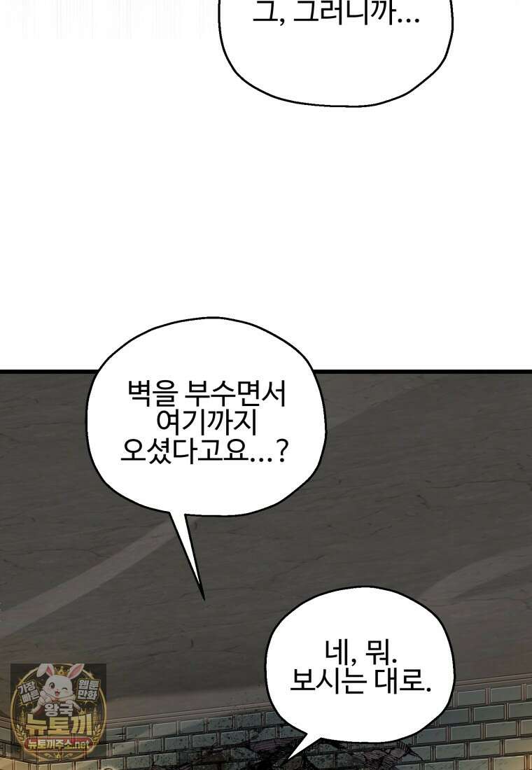 나 혼자 부활한다 92화 86
