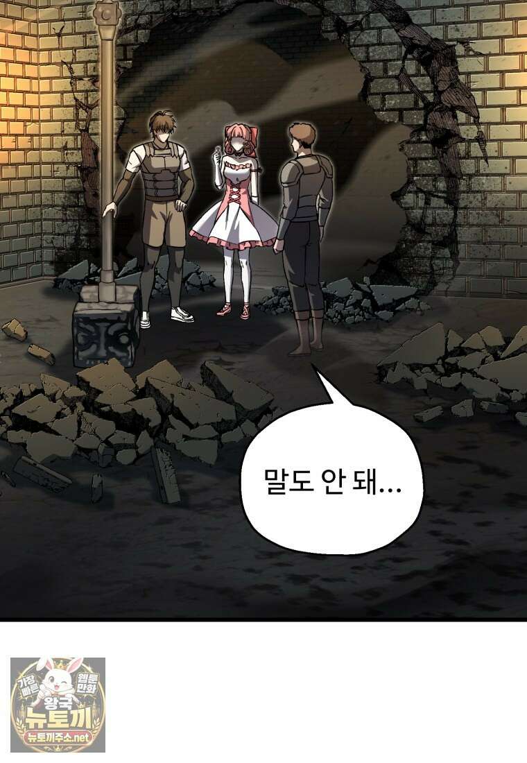 나 혼자 부활한다 92화 87