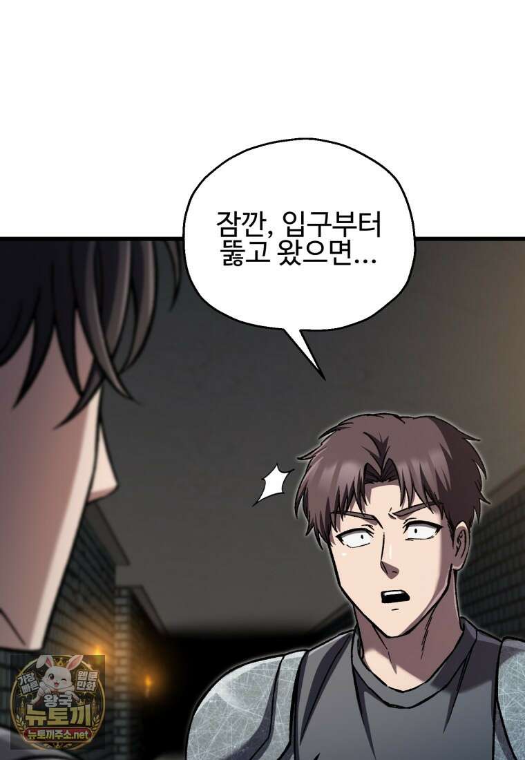 나 혼자 부활한다 92화 88