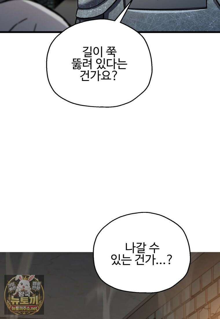 나 혼자 부활한다 92화 89