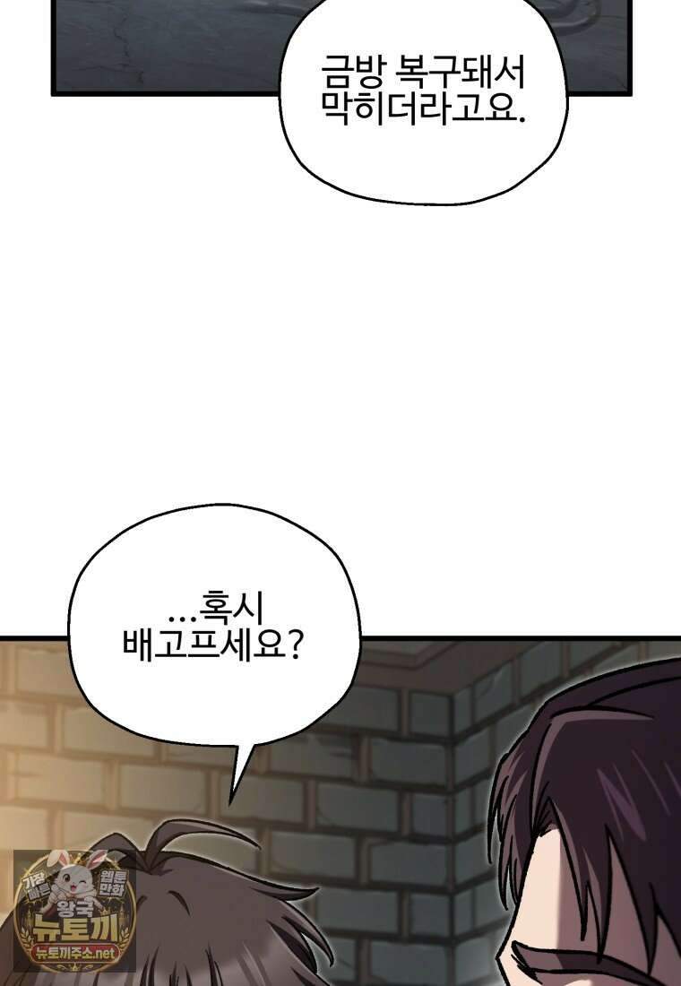 나 혼자 부활한다 92화 92