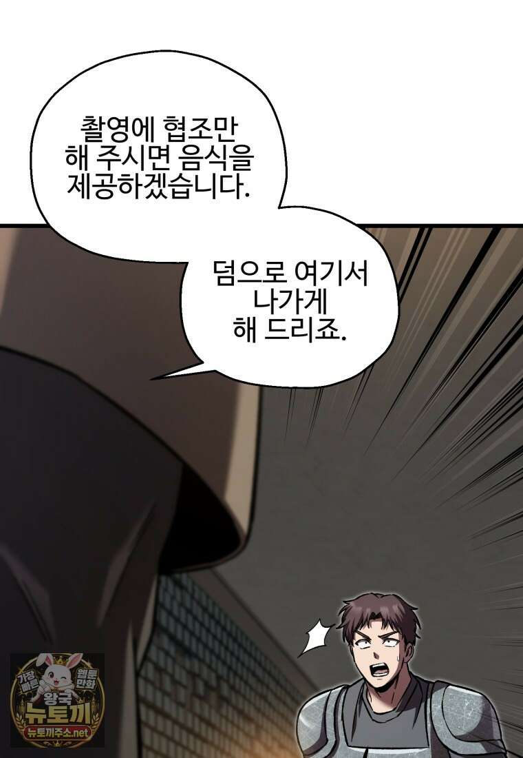 나 혼자 부활한다 92화 94