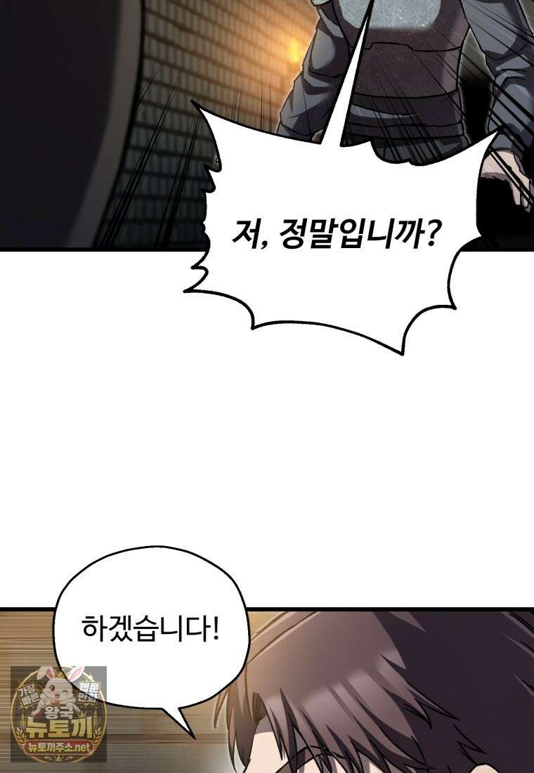 나 혼자 부활한다 92화 95