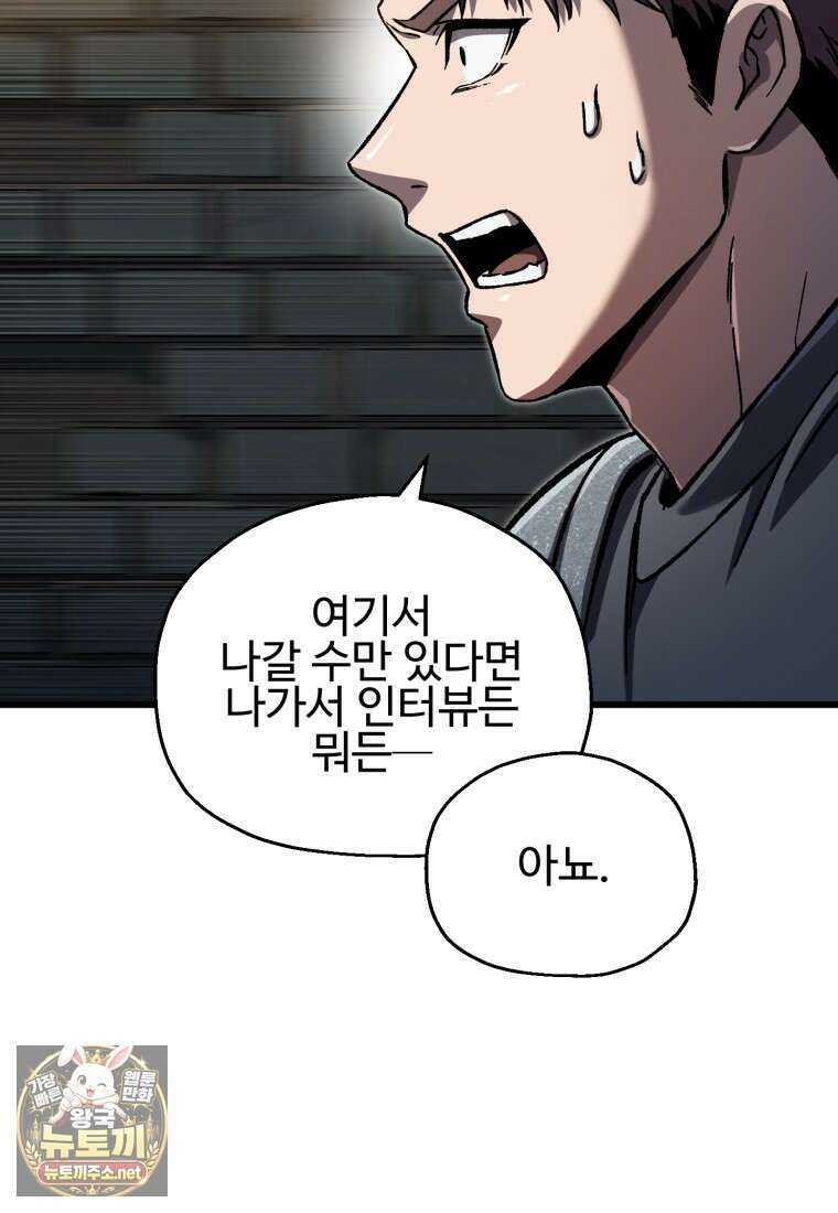 나 혼자 부활한다 92화 96