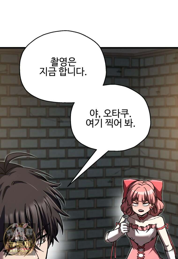 나 혼자 부활한다 92화 97