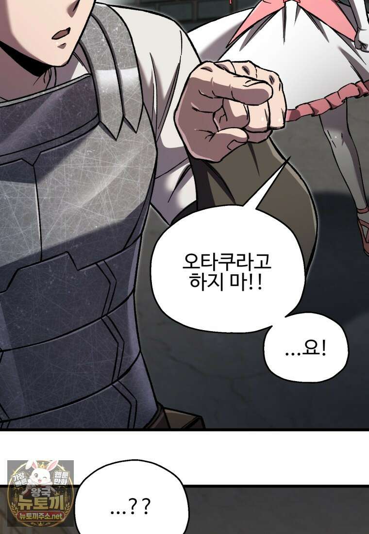 나 혼자 부활한다 92화 98