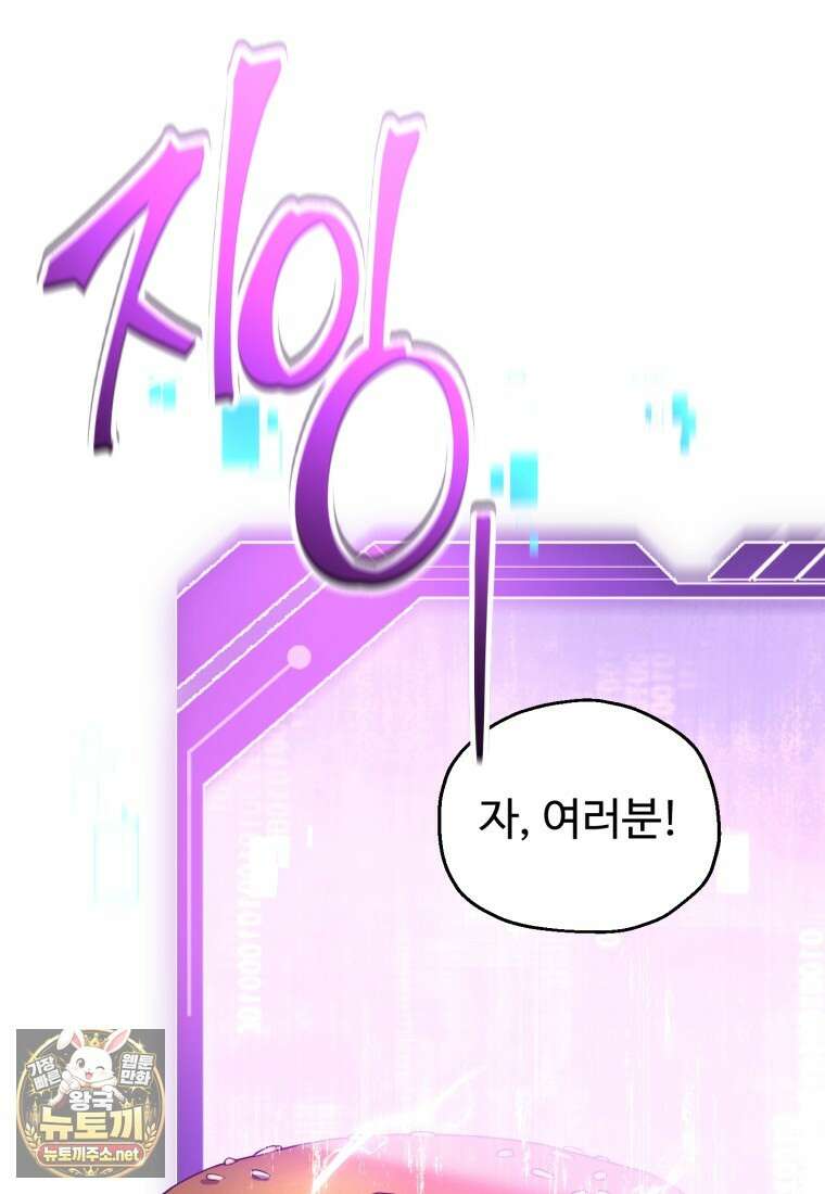 나 혼자 부활한다 92화 100