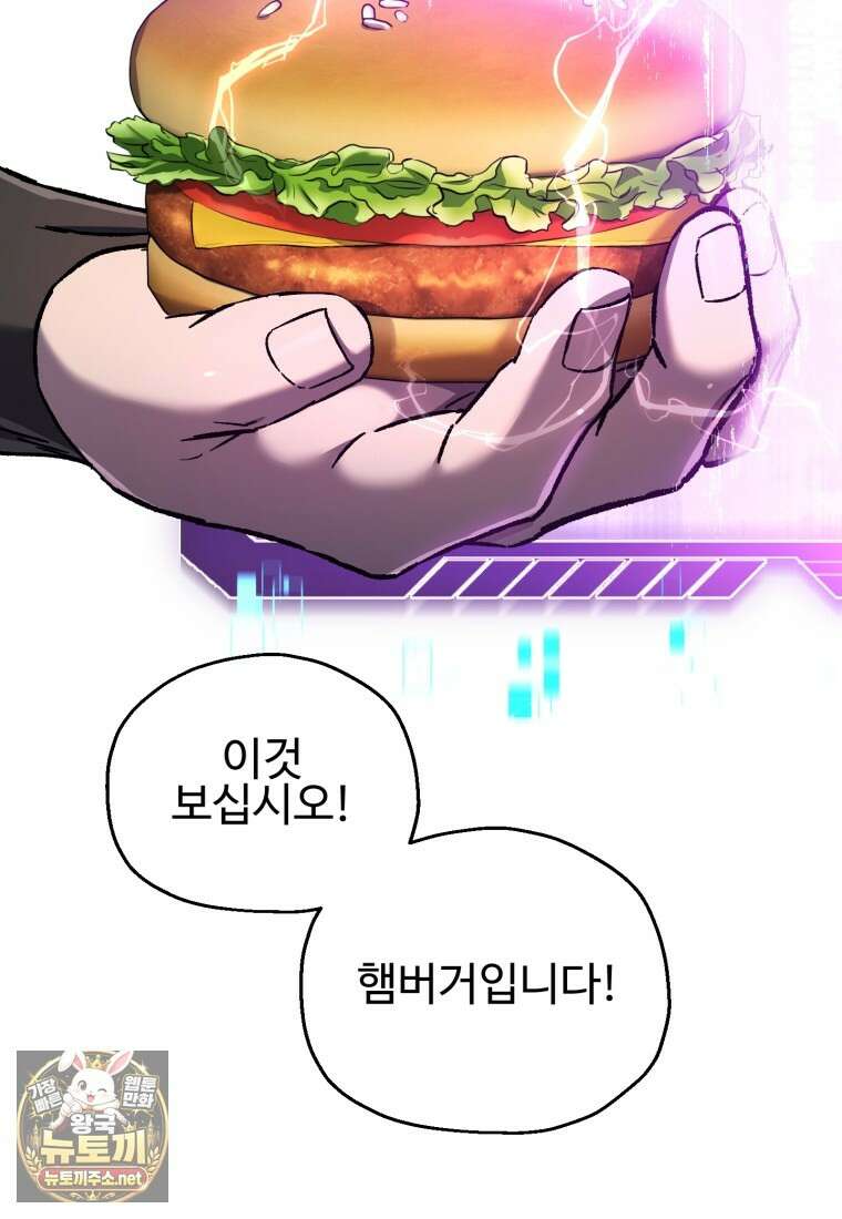 나 혼자 부활한다 92화 101