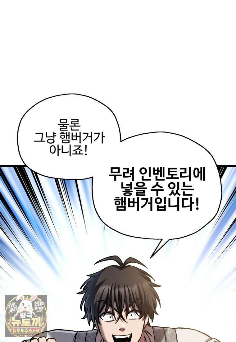 나 혼자 부활한다 92화 102
