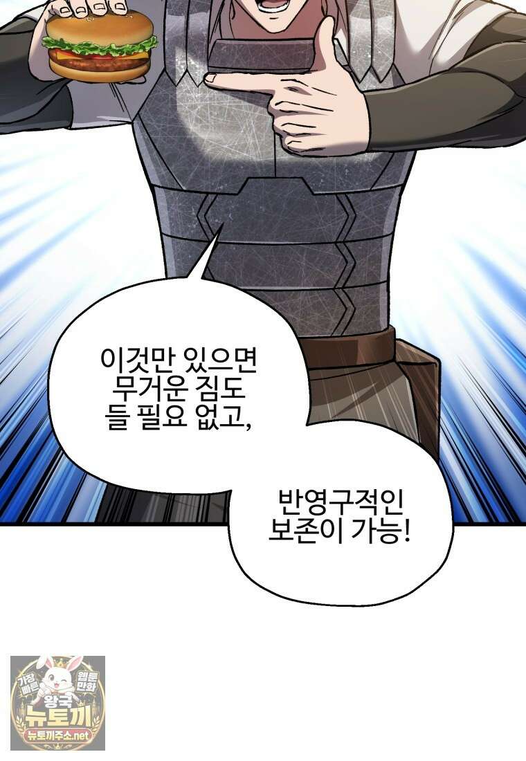 나 혼자 부활한다 92화 103