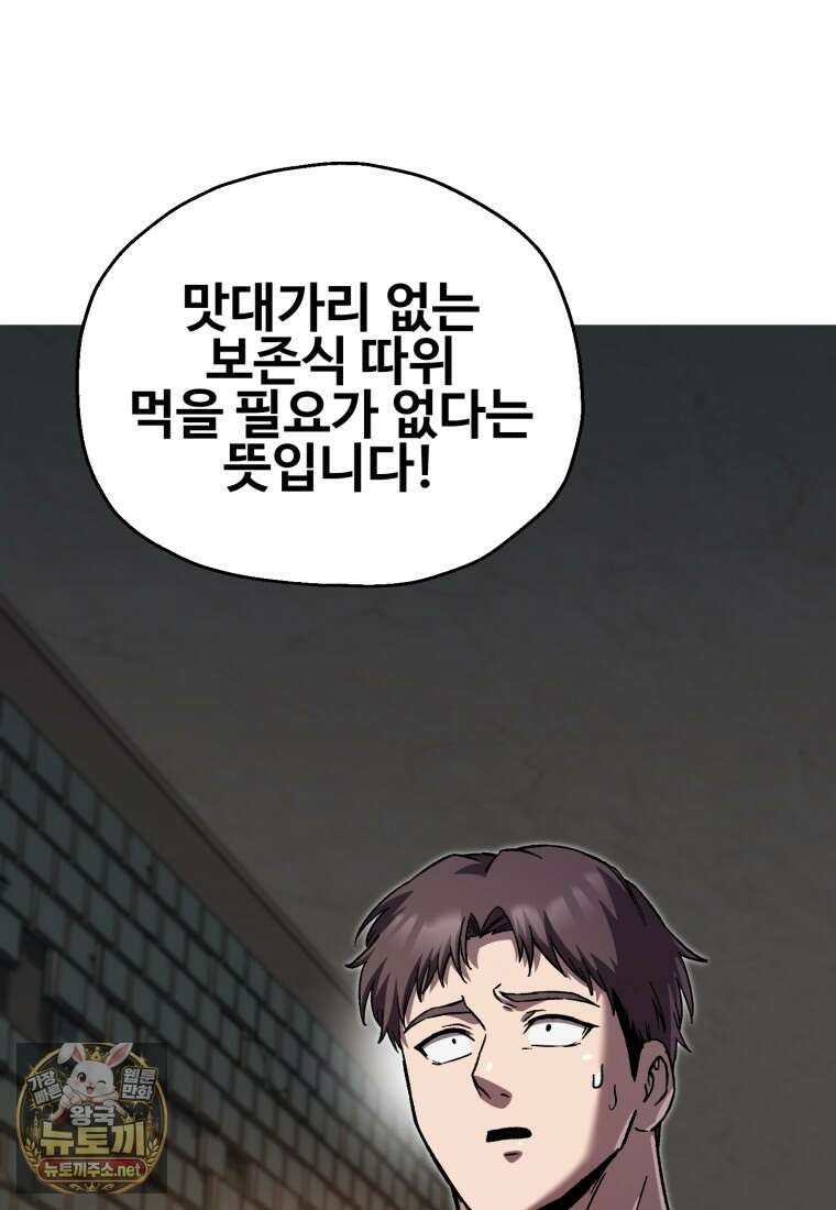 나 혼자 부활한다 92화 104