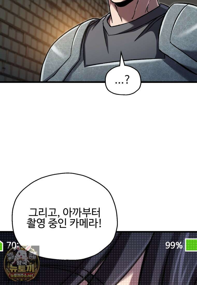 나 혼자 부활한다 92화 105