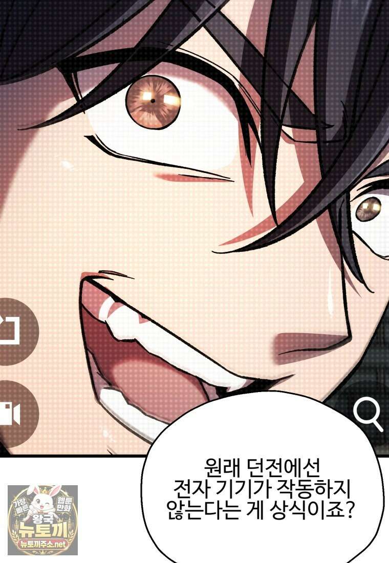 나 혼자 부활한다 92화 106