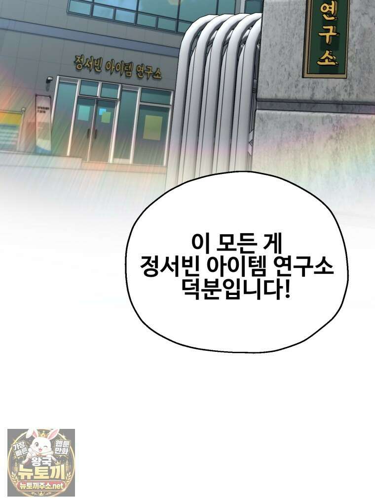나 혼자 부활한다 92화 108