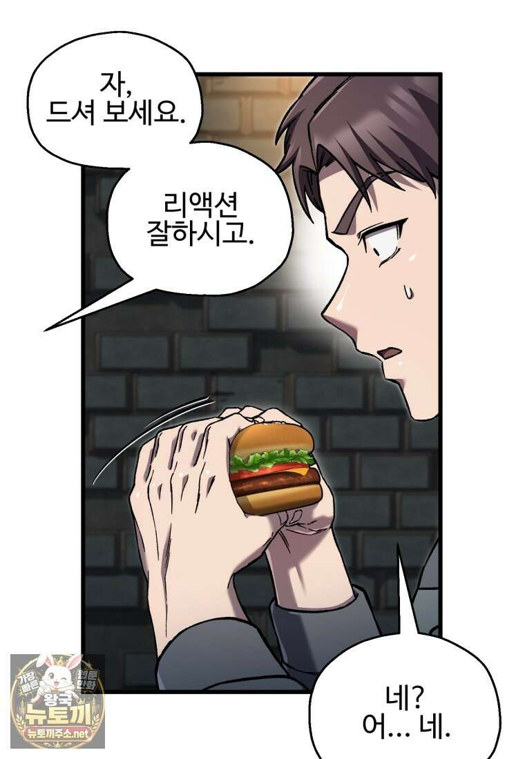 나 혼자 부활한다 92화 109