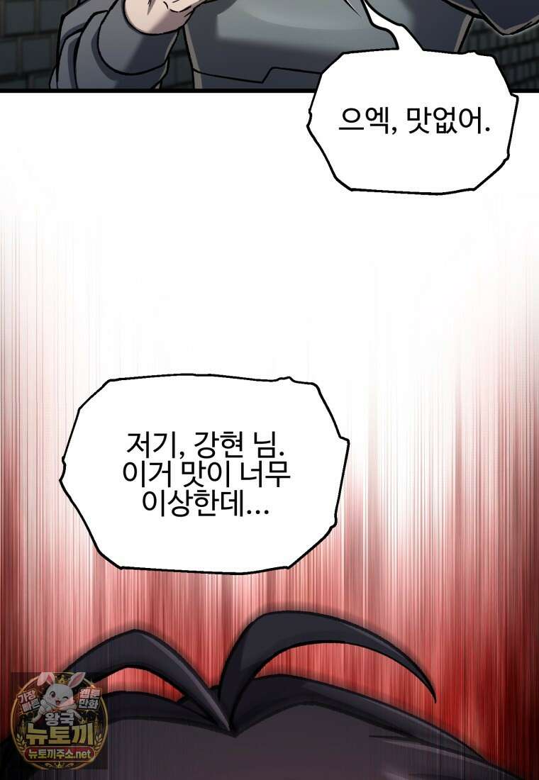나 혼자 부활한다 92화 112