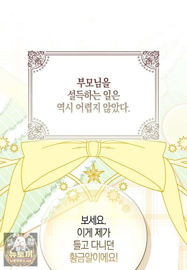 내가 주인공인 줄 알았다 37화 1