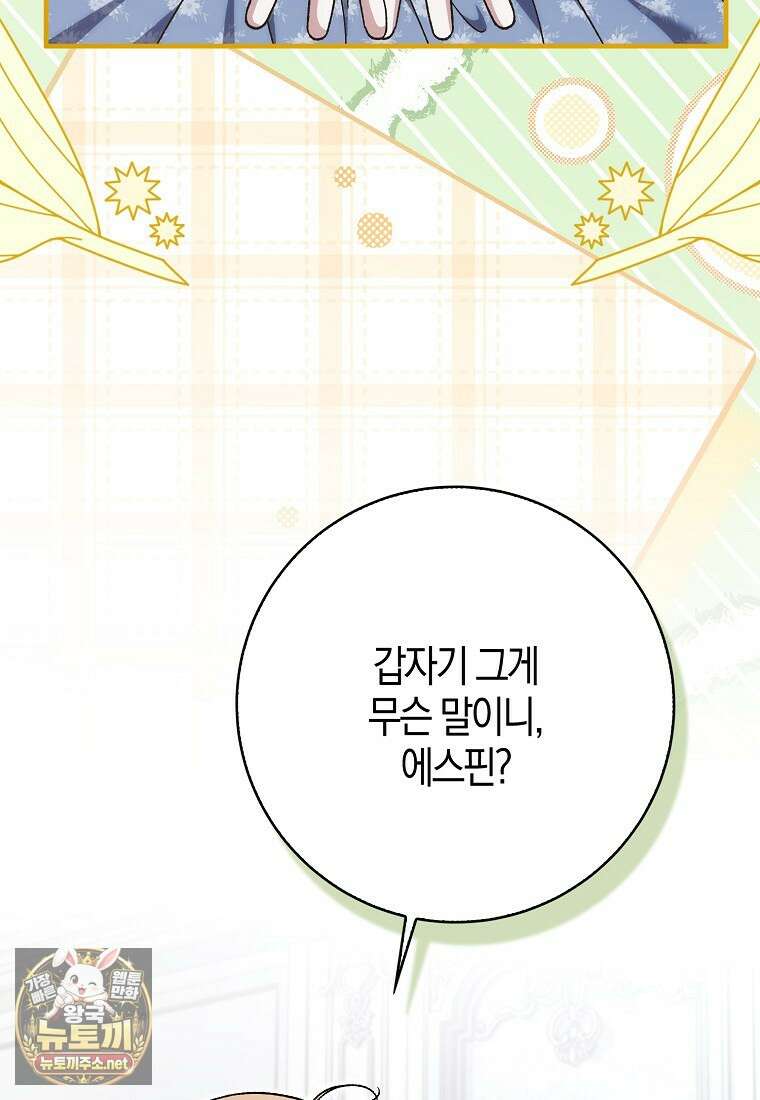 내가 주인공인 줄 알았다 37화 3