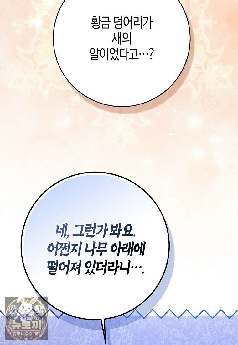 내가 주인공인 줄 알았다 37화 5