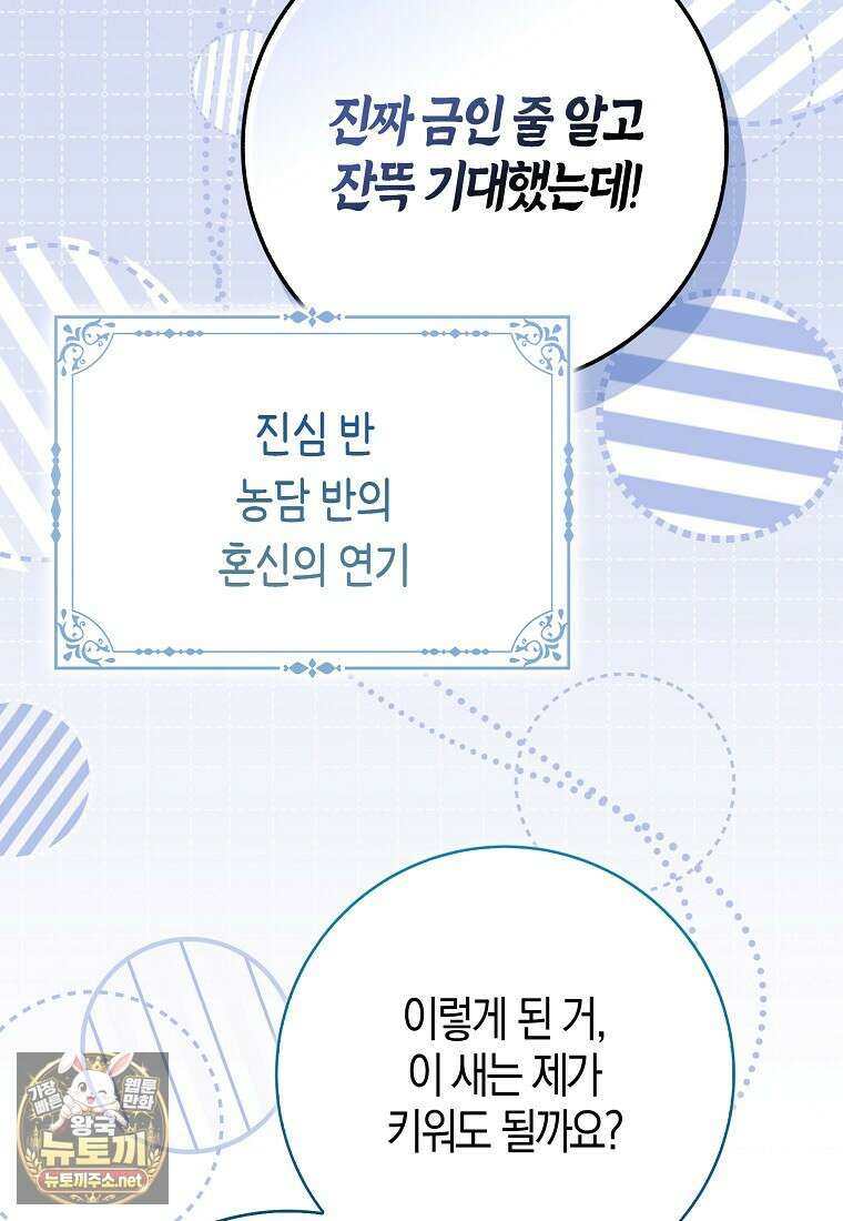 내가 주인공인 줄 알았다 37화 7