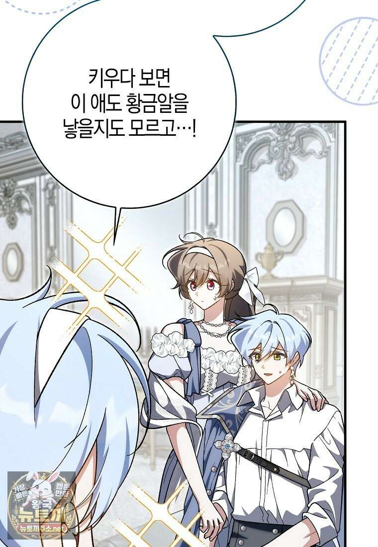 내가 주인공인 줄 알았다 37화 8