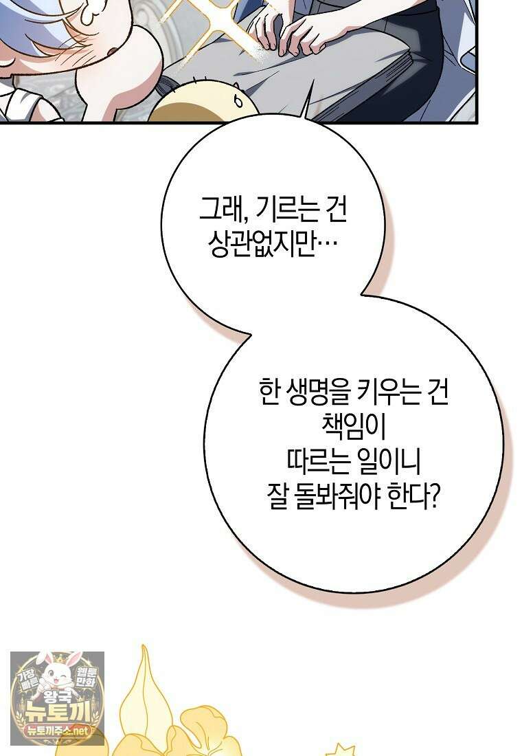 내가 주인공인 줄 알았다 37화 9
