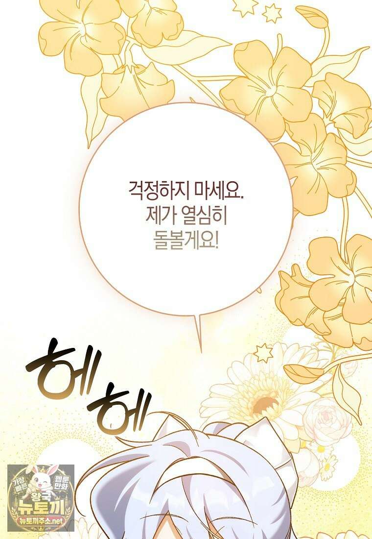 내가 주인공인 줄 알았다 37화 10