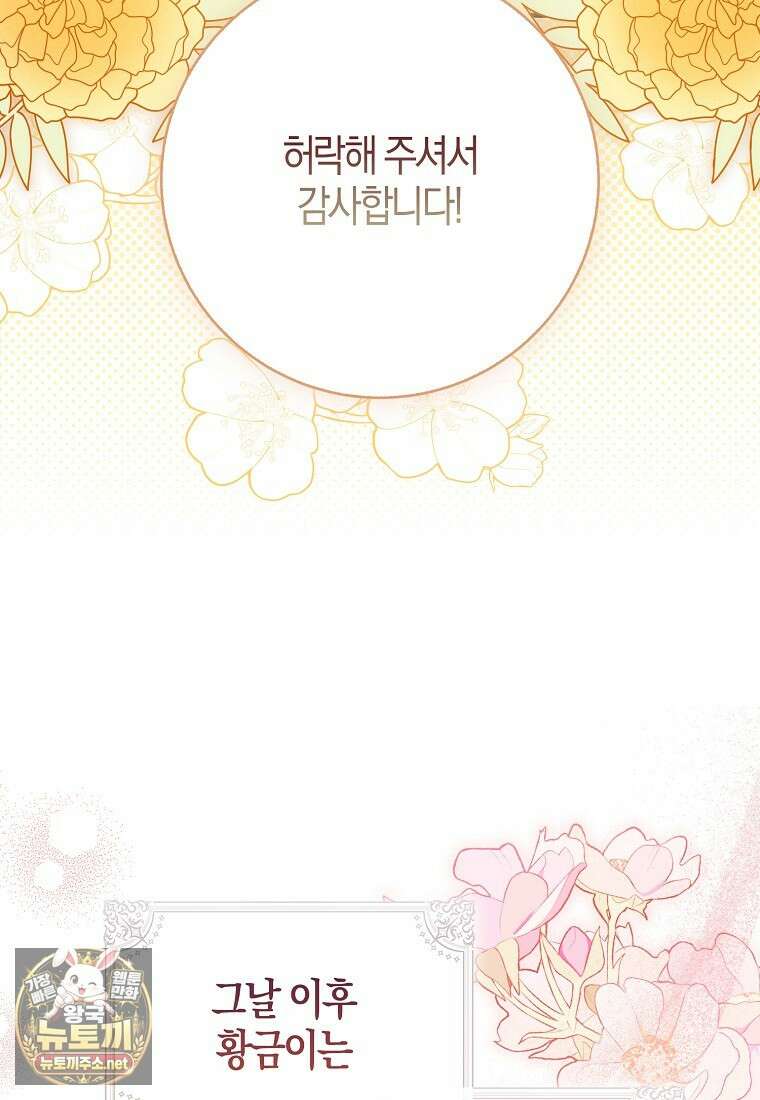 내가 주인공인 줄 알았다 37화 12
