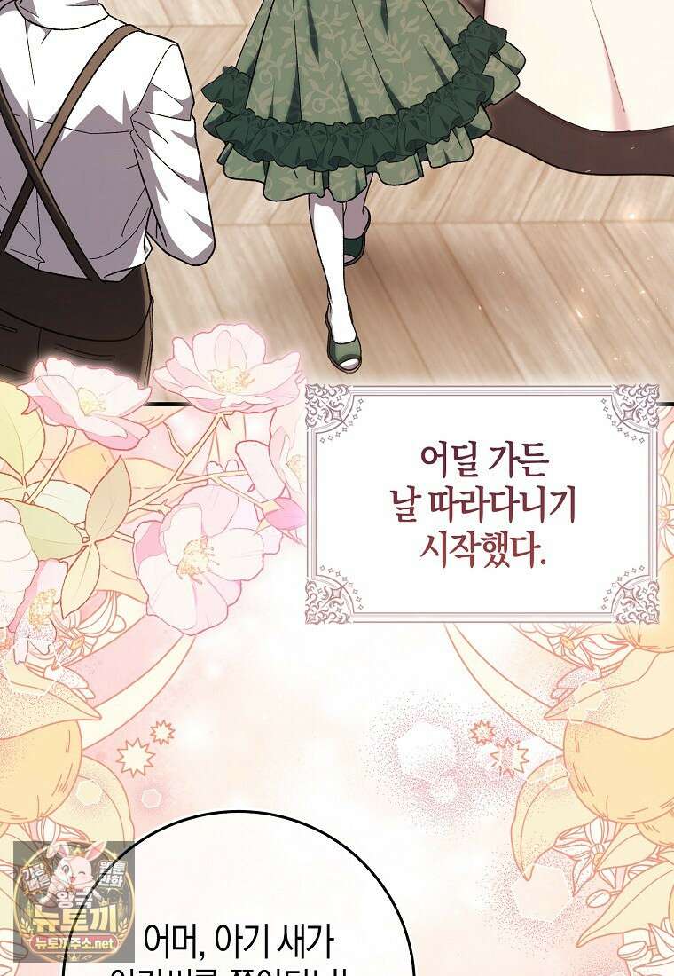내가 주인공인 줄 알았다 37화 14