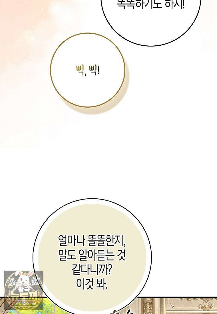 내가 주인공인 줄 알았다 37화 16