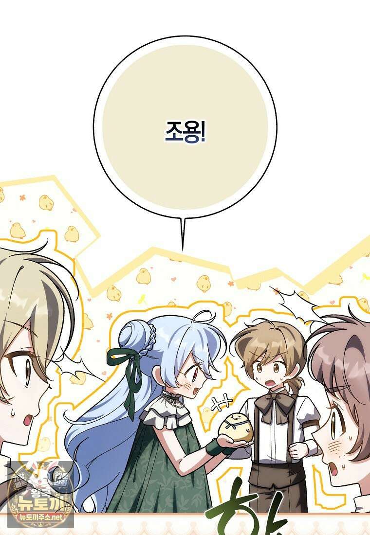 내가 주인공인 줄 알았다 37화 18