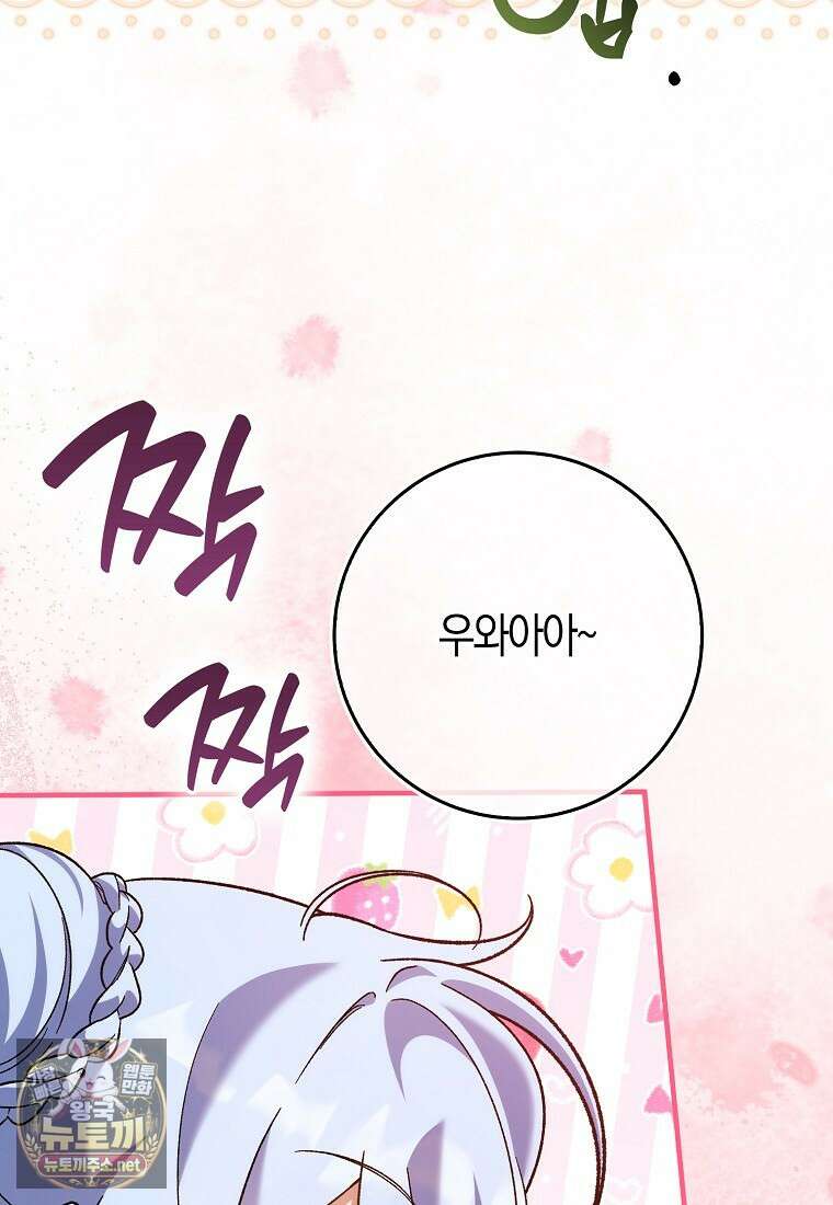 내가 주인공인 줄 알았다 37화 19