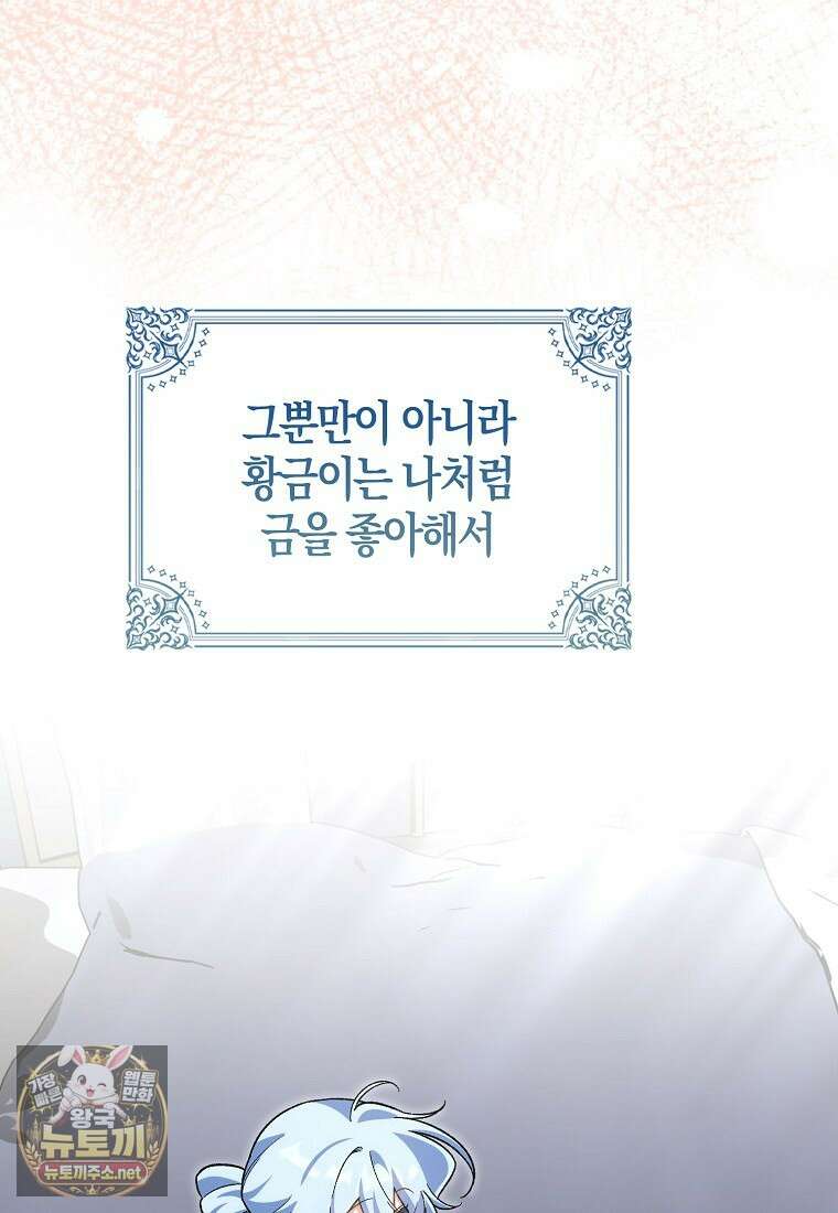 내가 주인공인 줄 알았다 37화 21