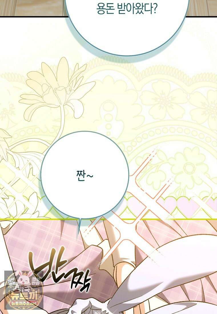 내가 주인공인 줄 알았다 37화 23