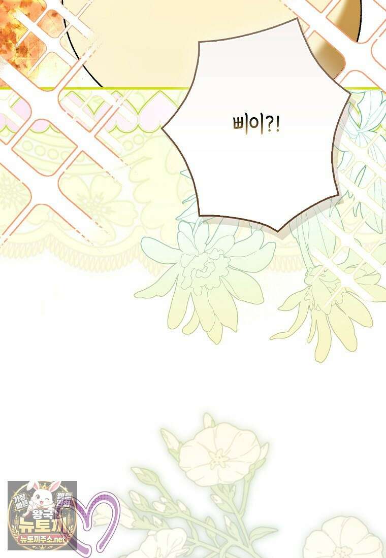 내가 주인공인 줄 알았다 37화 25