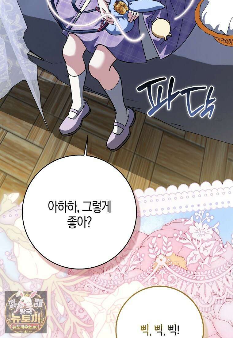 내가 주인공인 줄 알았다 37화 27