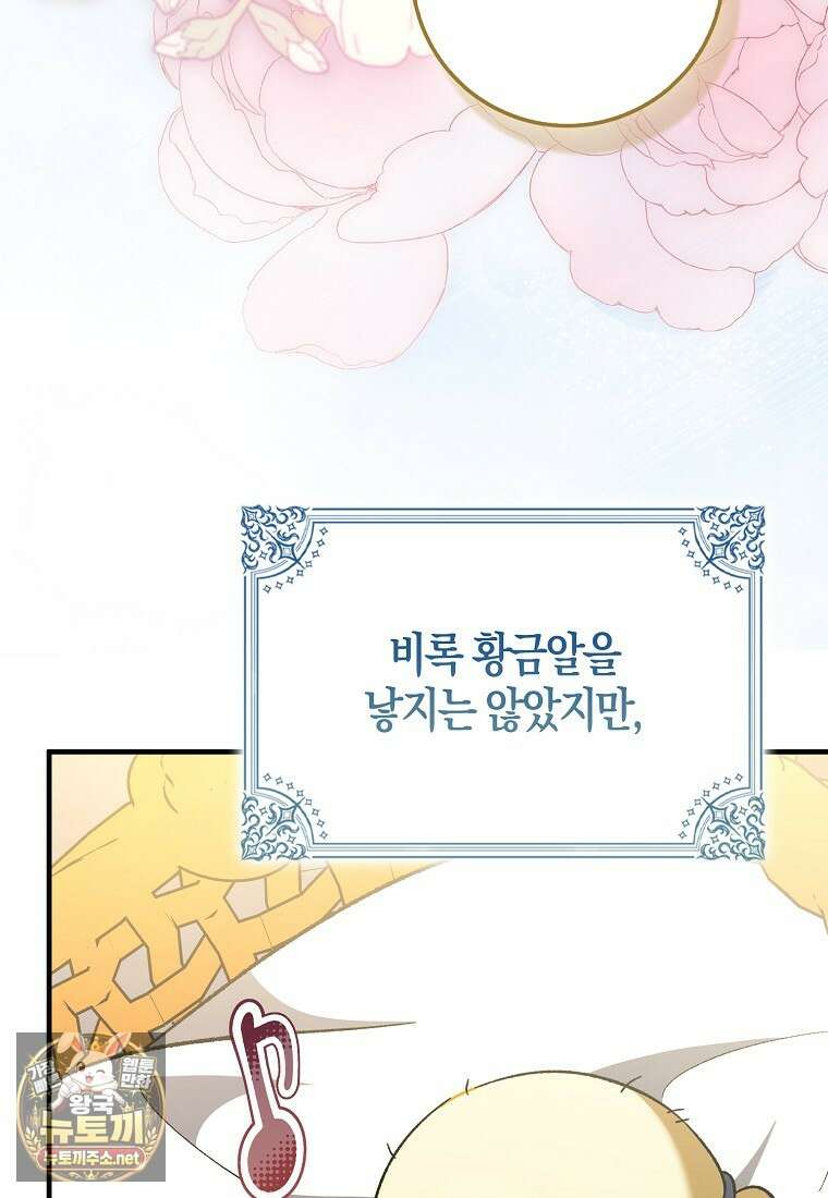 내가 주인공인 줄 알았다 37화 28