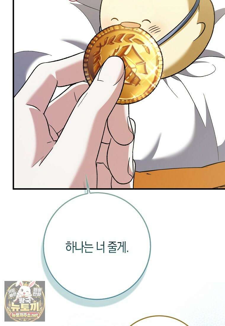 내가 주인공인 줄 알았다 37화 29