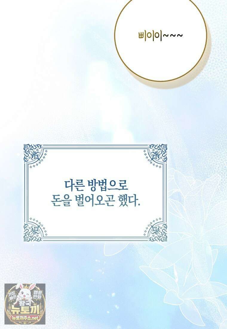 내가 주인공인 줄 알았다 37화 30
