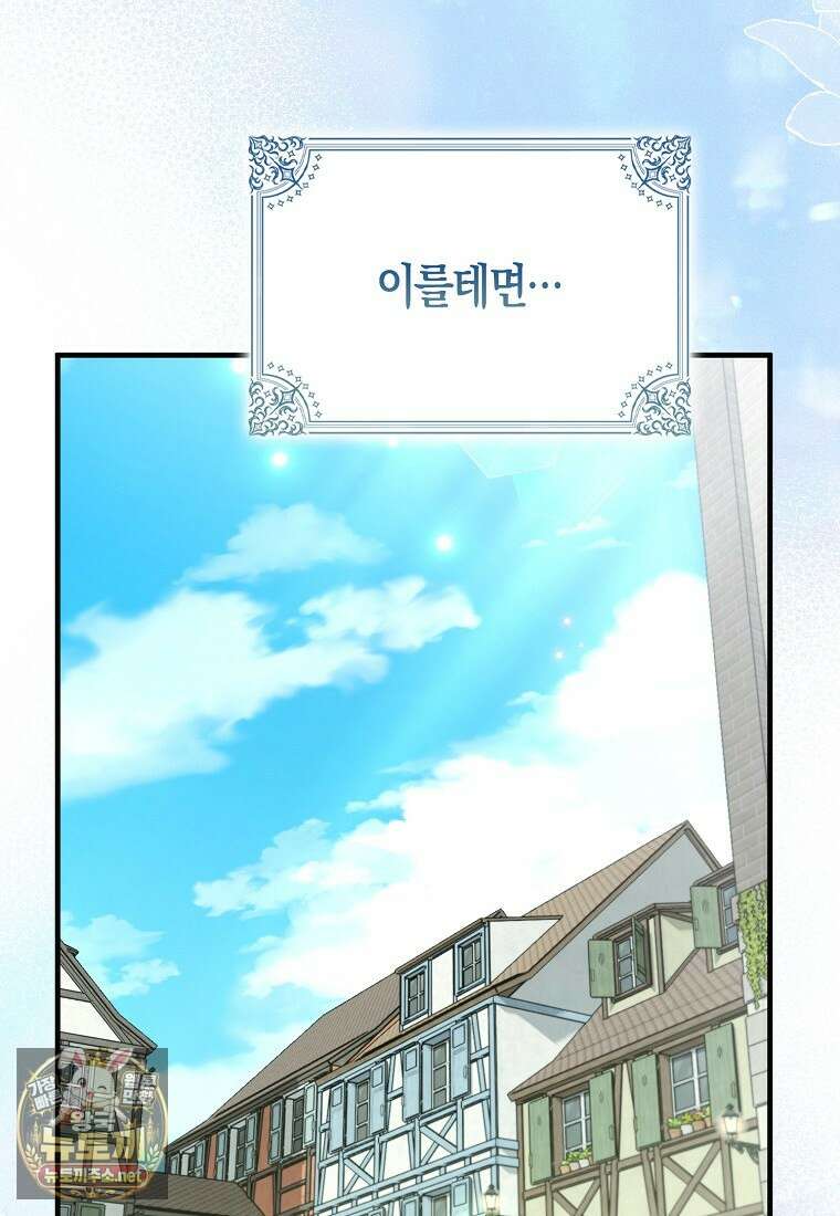 내가 주인공인 줄 알았다 37화 31