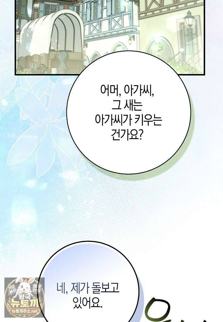 내가 주인공인 줄 알았다 37화 32